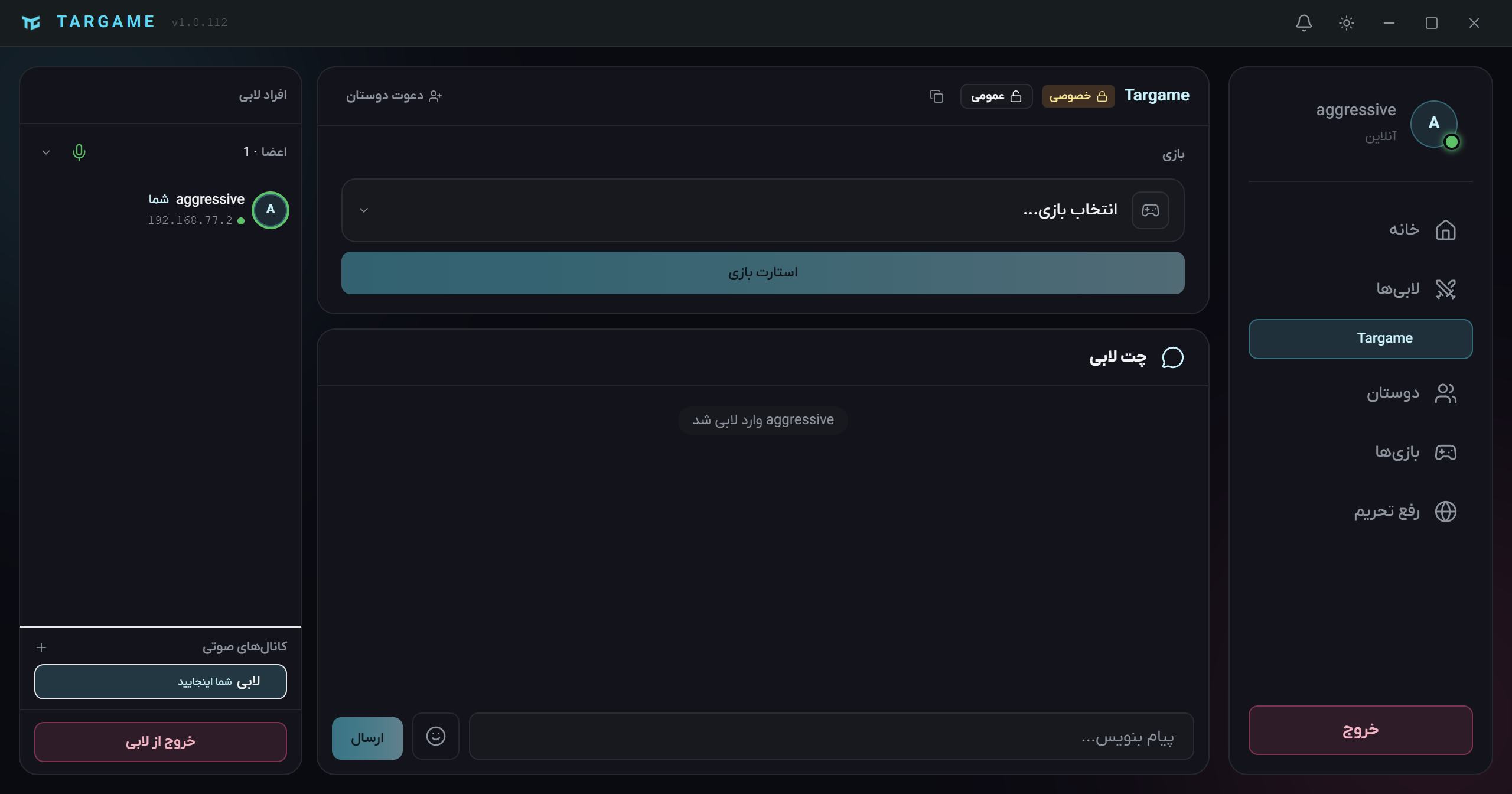 لابی و بازی LAN در تارگیم