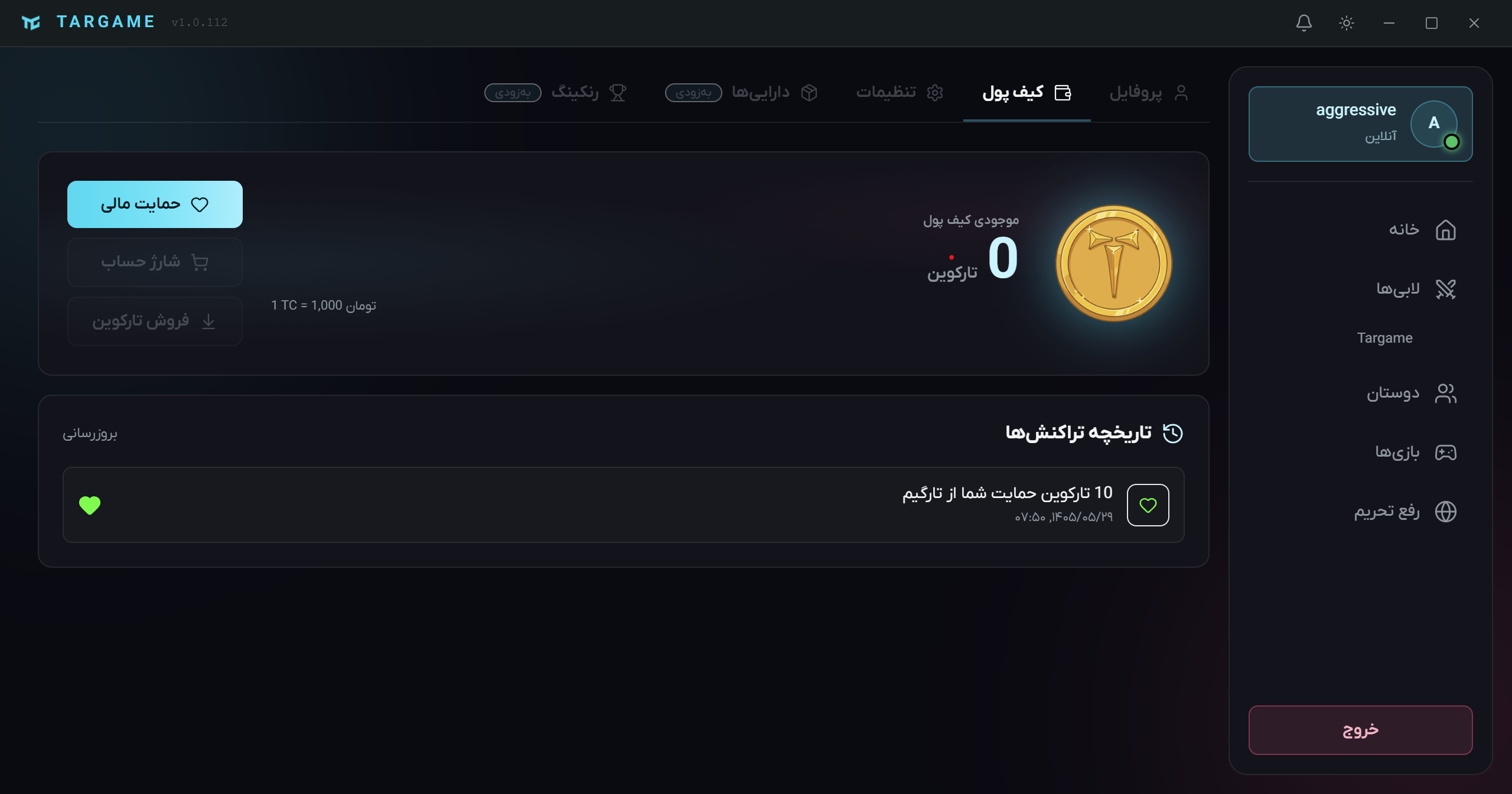 کیف پول و تارکوین در تارگیم